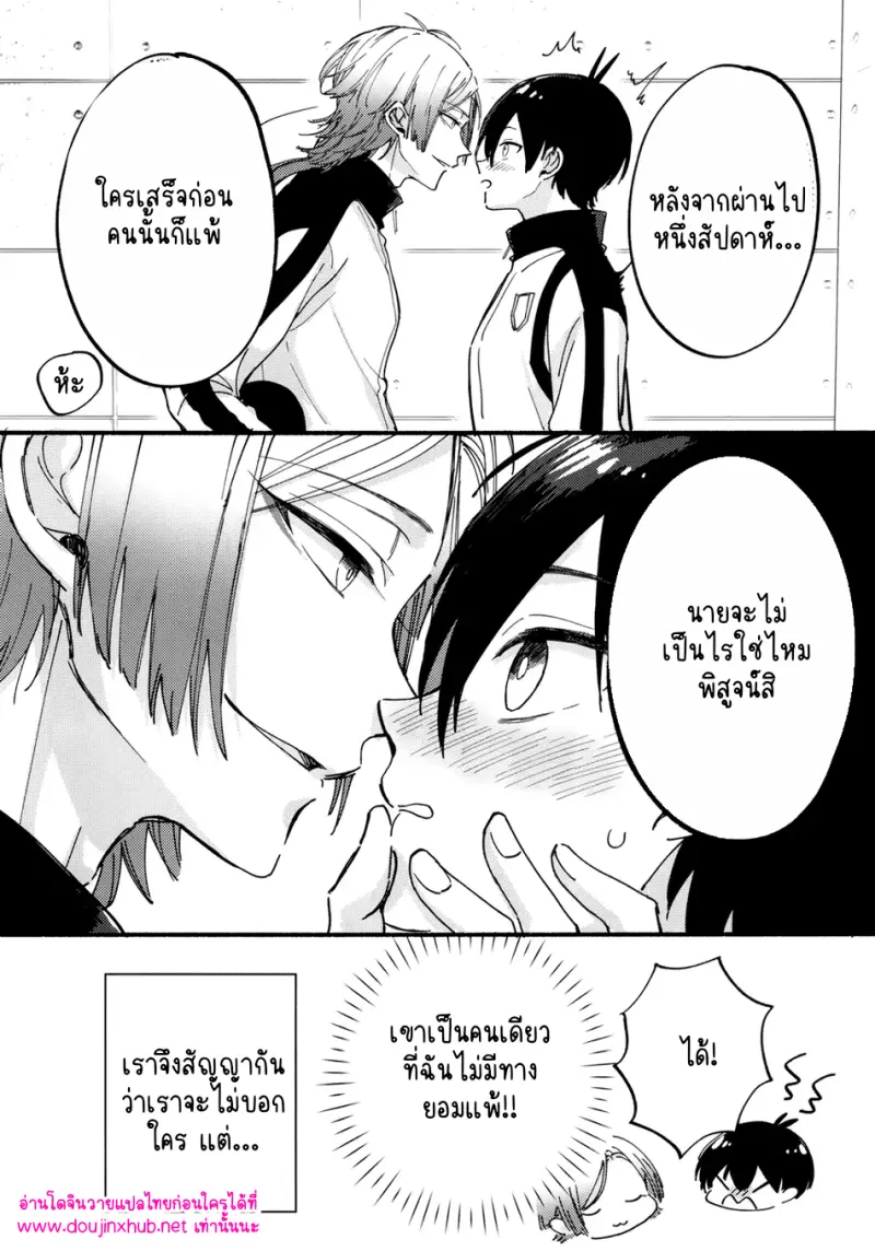 ประลองความอดทน - 6