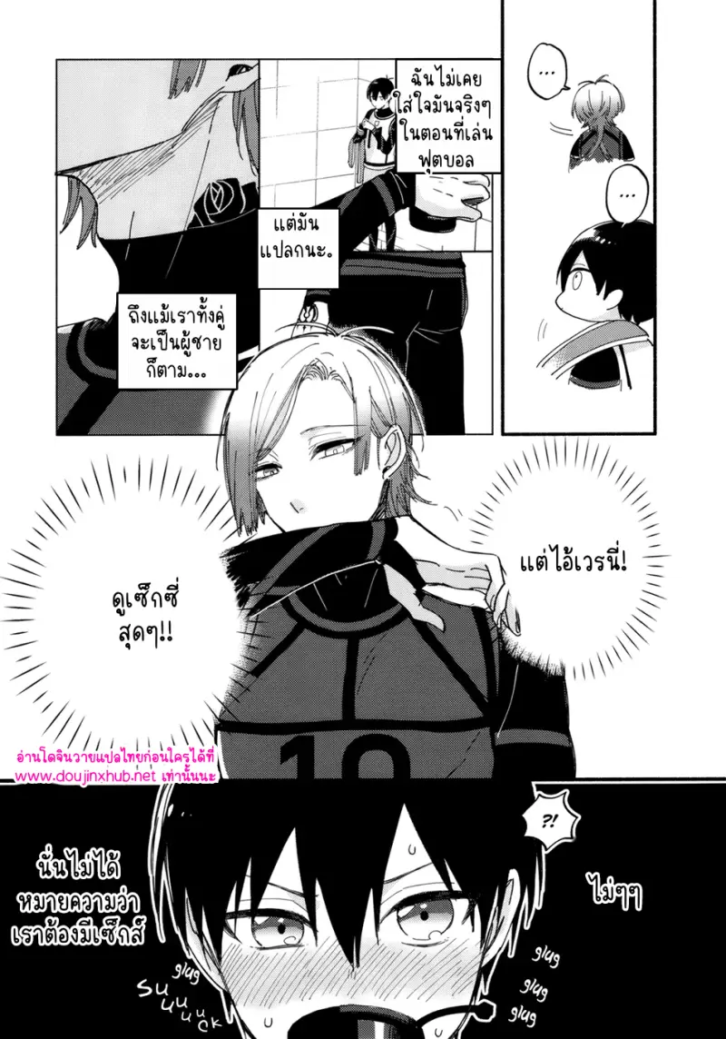 ประลองความอดทน - 8