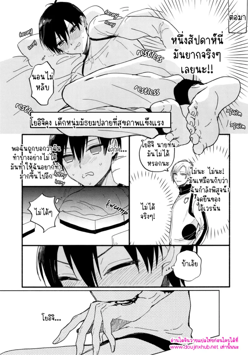 ประลองความอดทน - 9