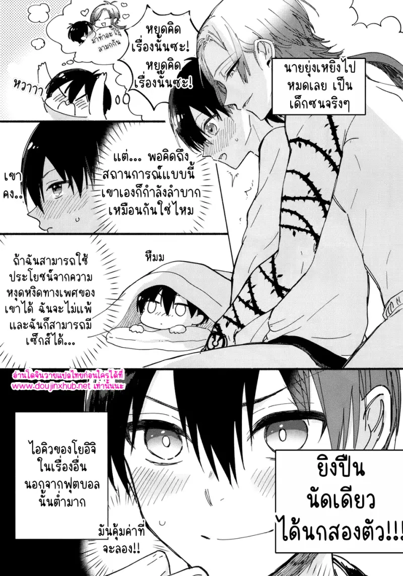 ประลองความอดทน - 10