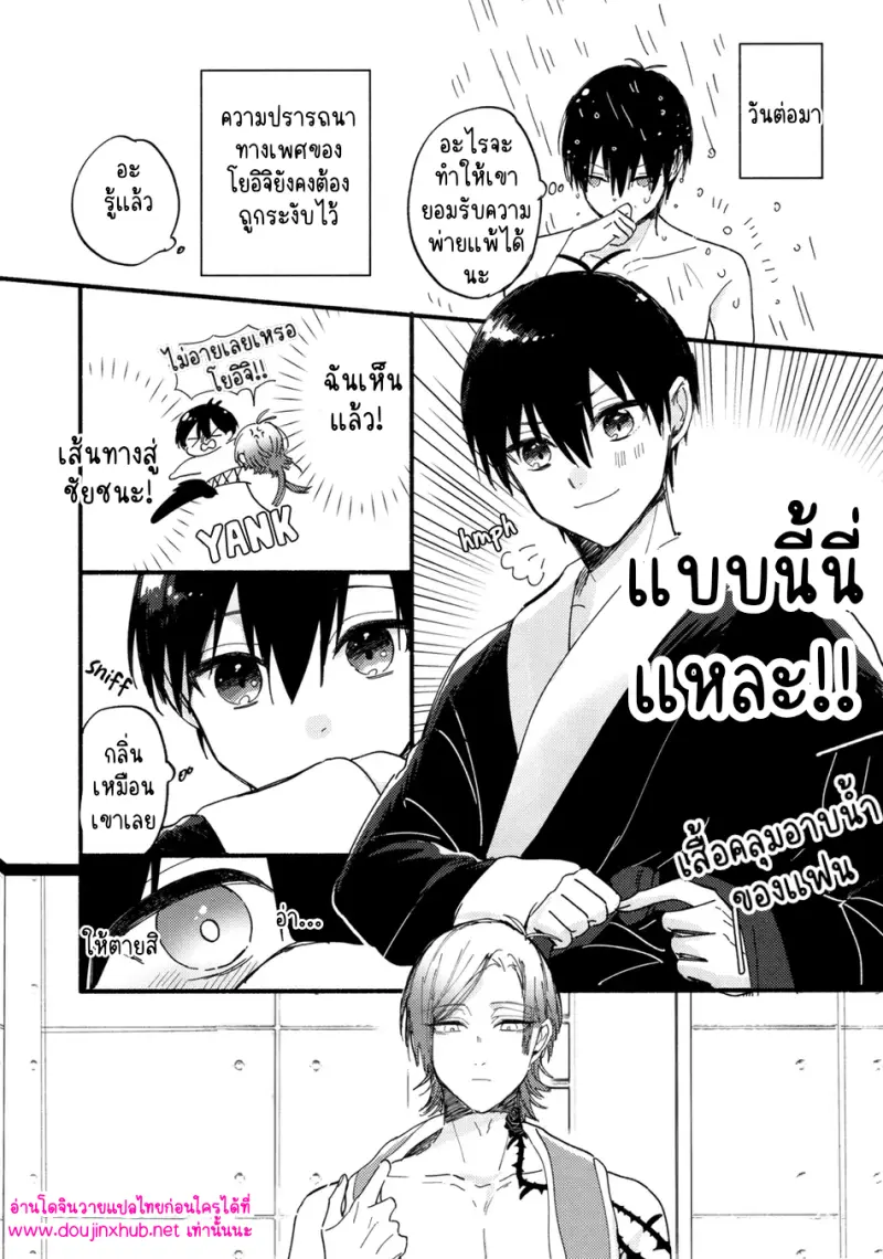 ประลองความอดทน - 13