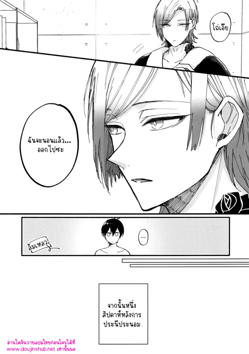 ประลองความอดทน - 15