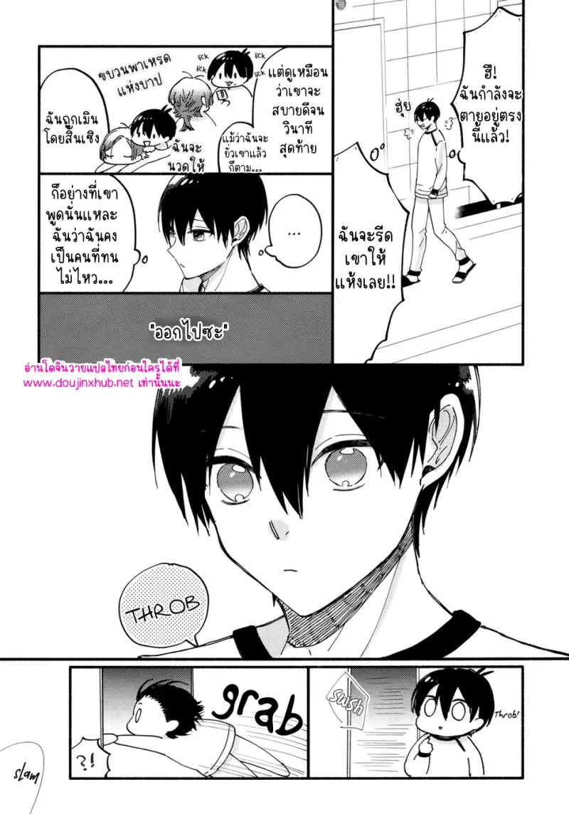 ประลองความอดทน - 16