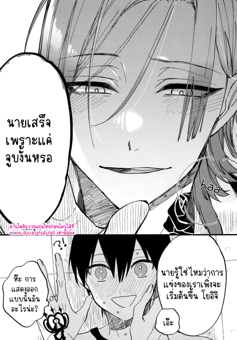 ประลองความอดทน - 20