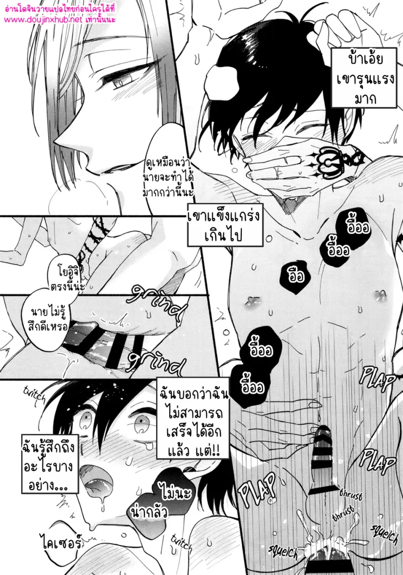 ประลองความอดทน - 23