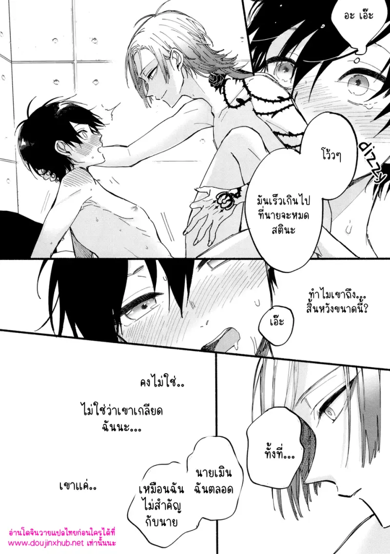 ประลองความอดทน - 25