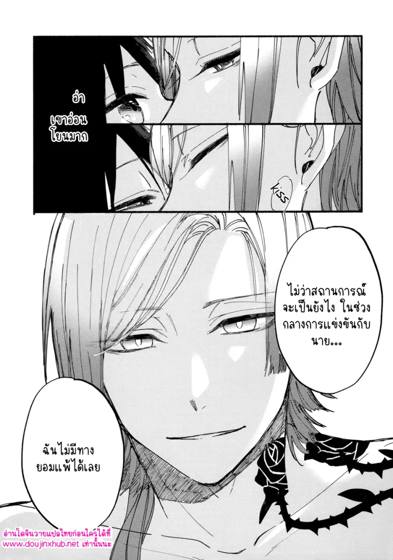 ประลองความอดทน - 27