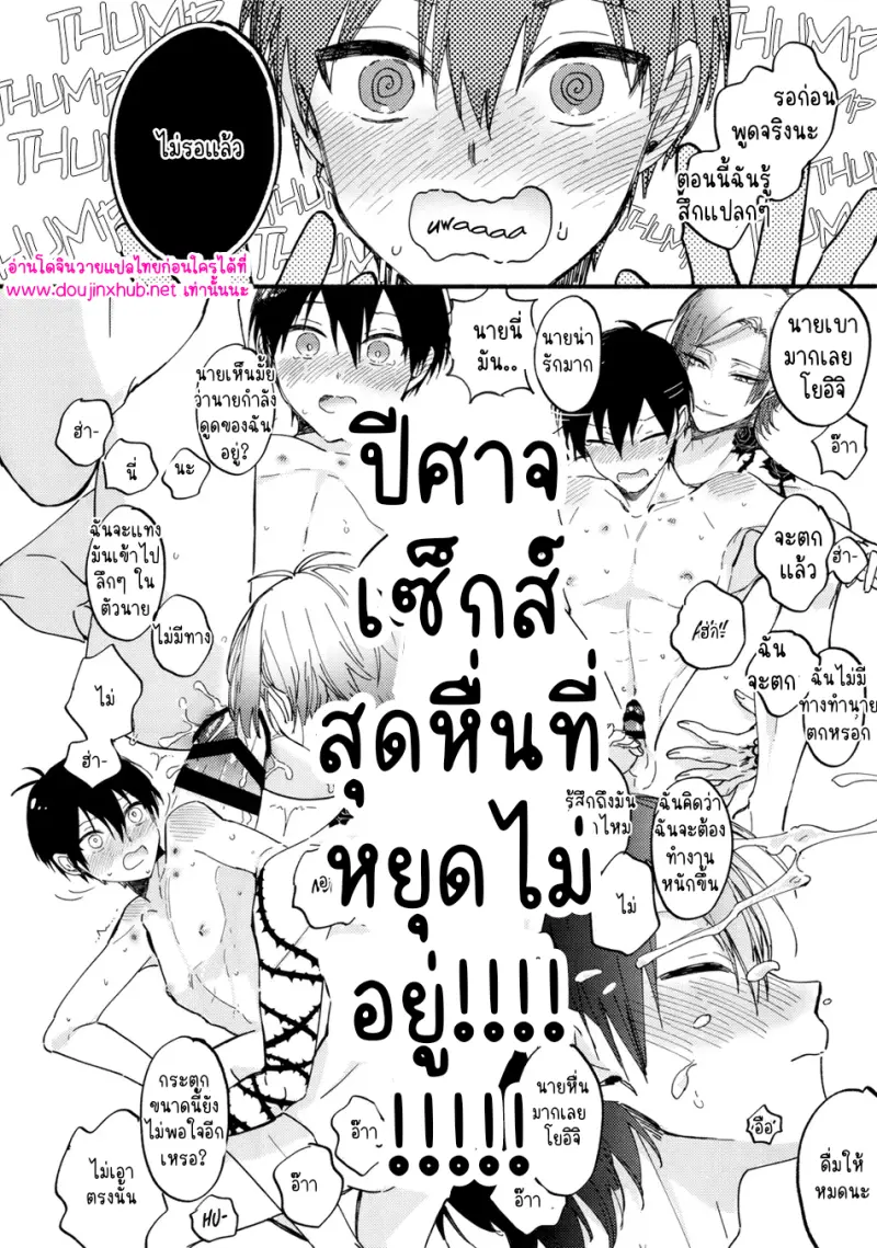 ประลองความอดทน - 29