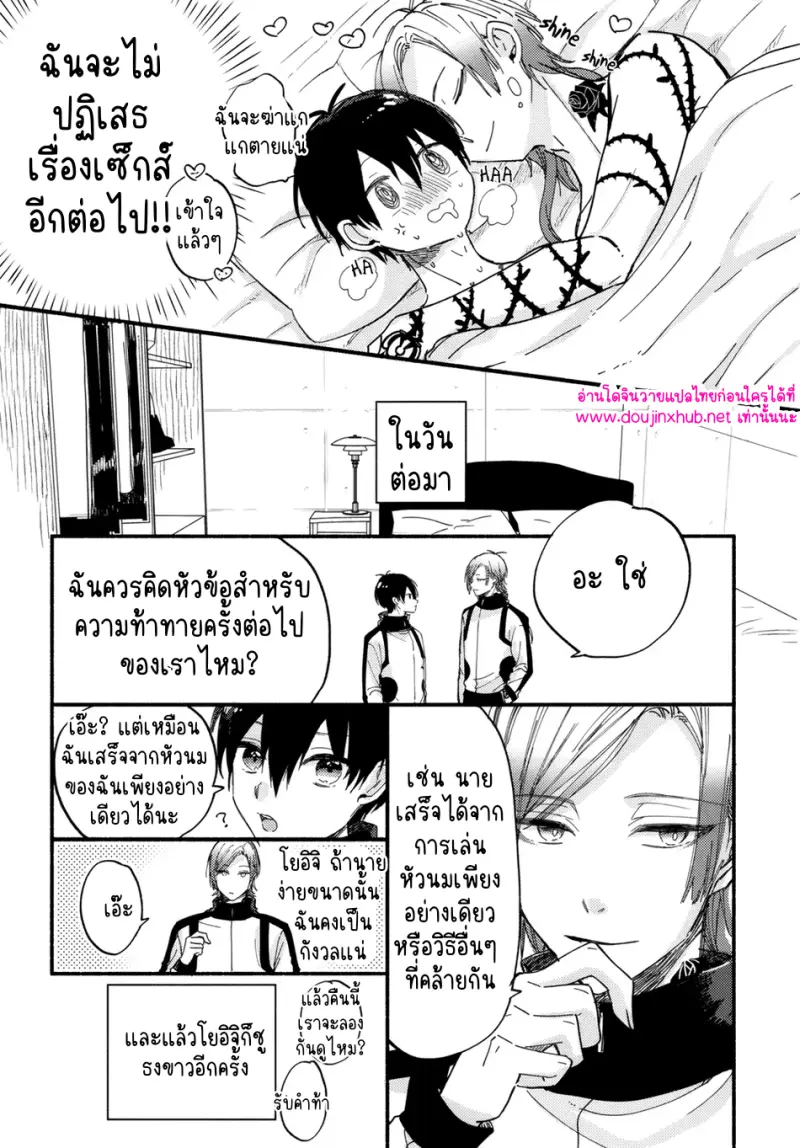 ประลองความอดทน - 30
