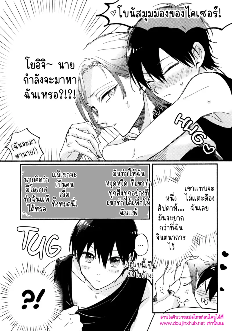 ประลองความอดทน - 31