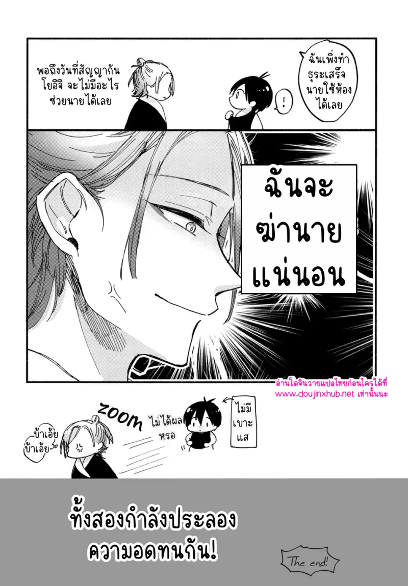 ประลองความอดทน - 32