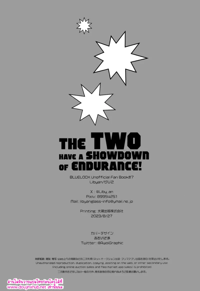 ประลองความอดทน - 33