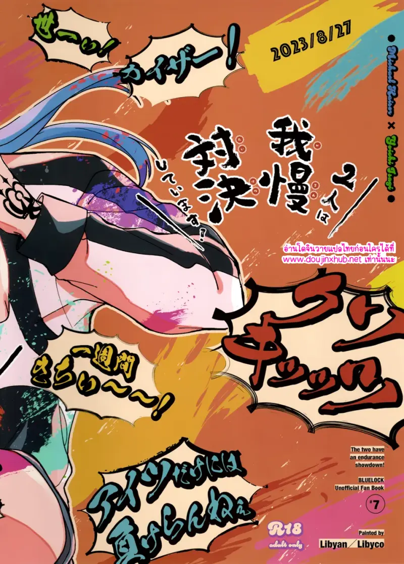 ประลองความอดทน - 34