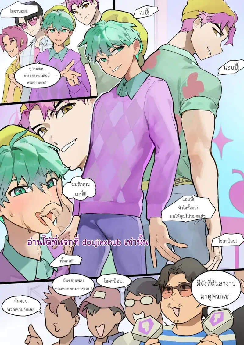 สตรีมของวงซาจาบอย - 2