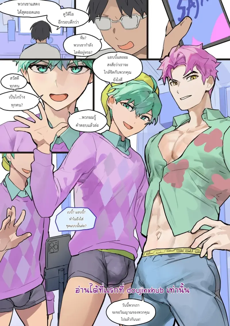 สตรีมของวงซาจาบอย - 3