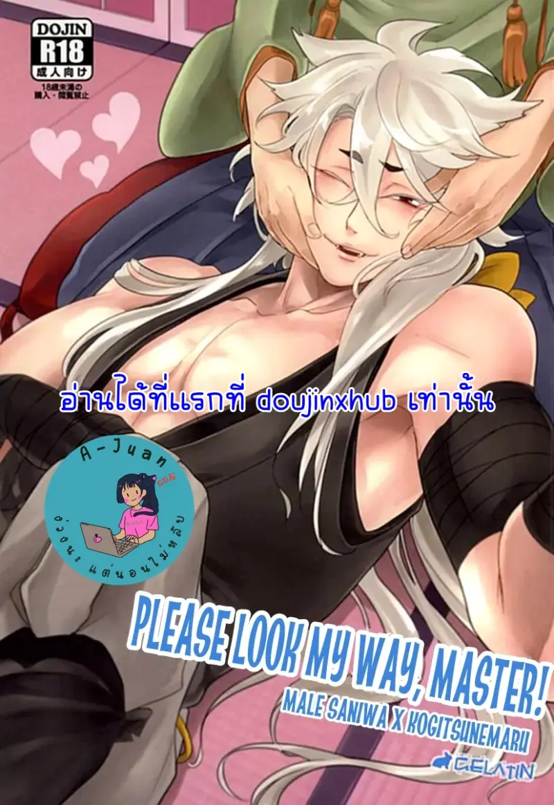 นายท่านได้โปรดสนใจข้าหน่อย - 1