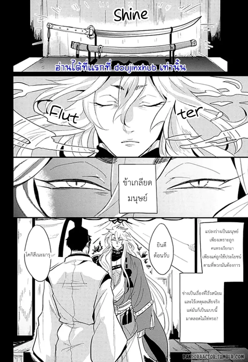 นายท่านได้โปรดสนใจข้าหน่อย - 2