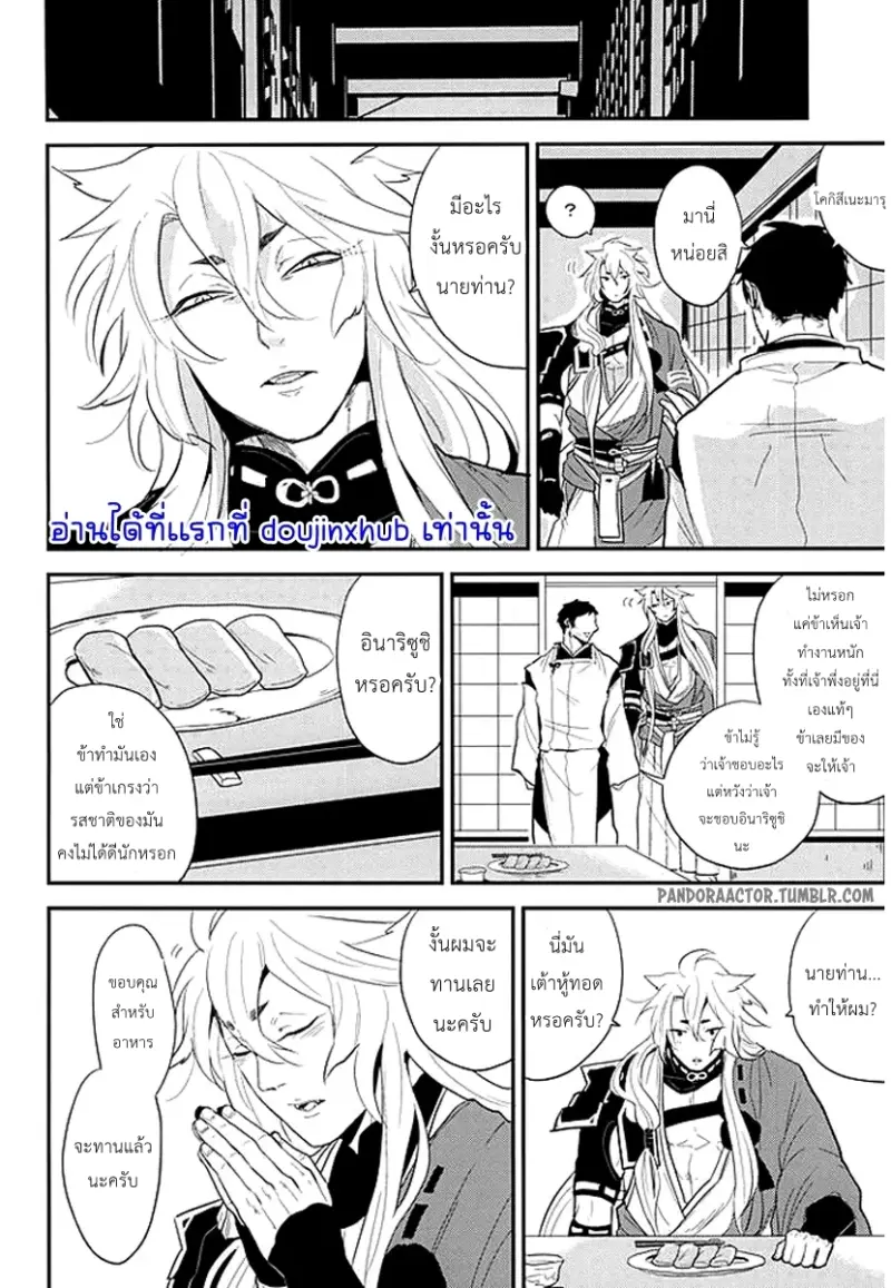 นายท่านได้โปรดสนใจข้าหน่อย - 4