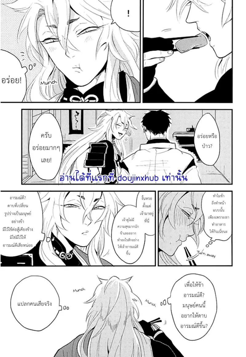 นายท่านได้โปรดสนใจข้าหน่อย - 5