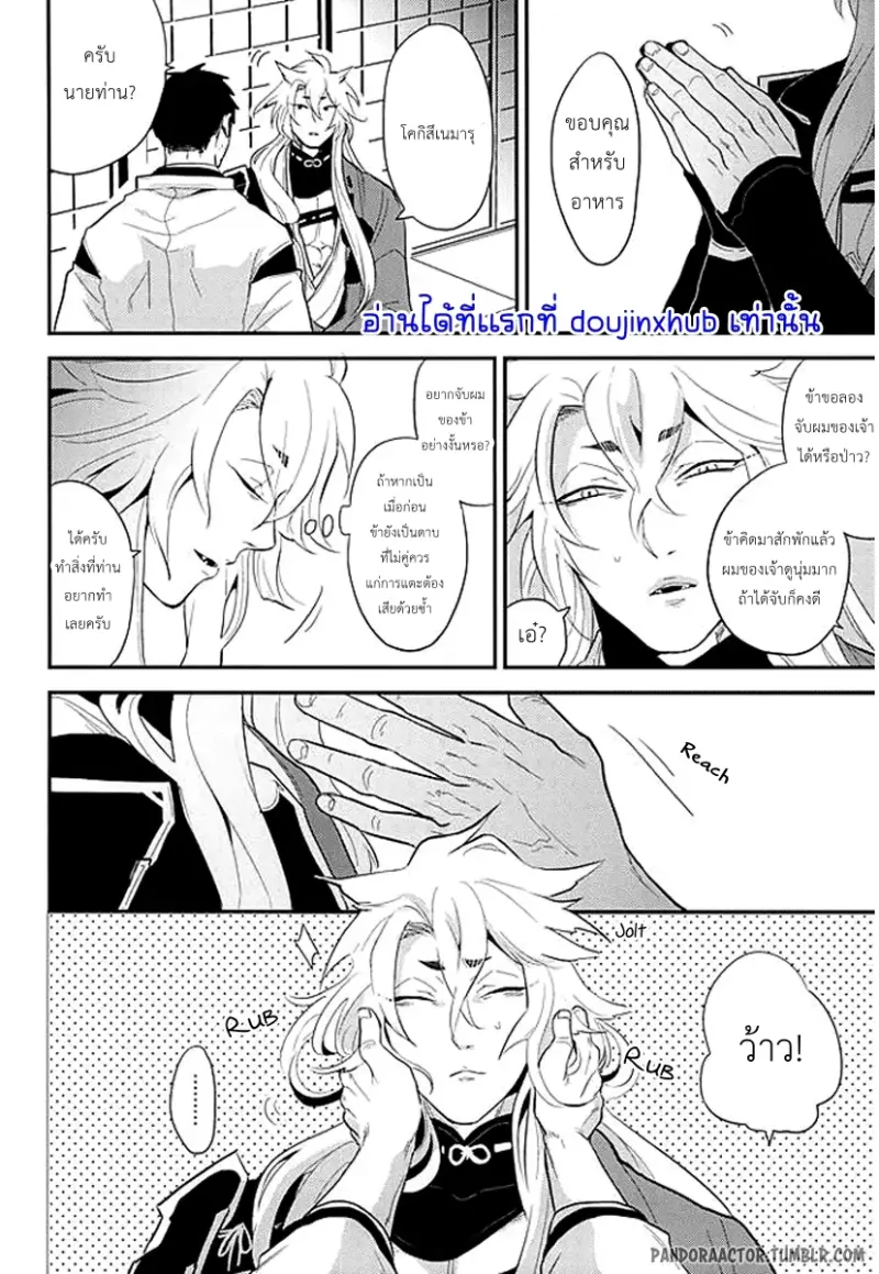 นายท่านได้โปรดสนใจข้าหน่อย - 6