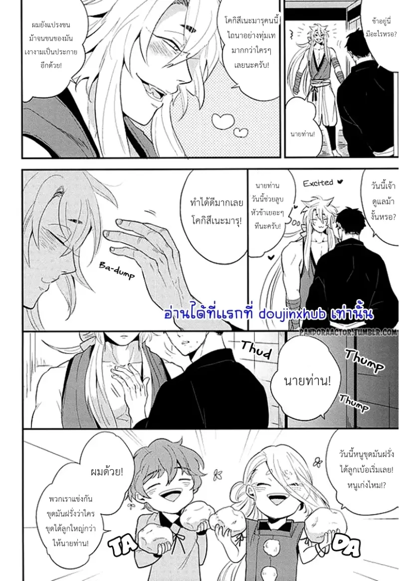 นายท่านได้โปรดสนใจข้าหน่อย - 8