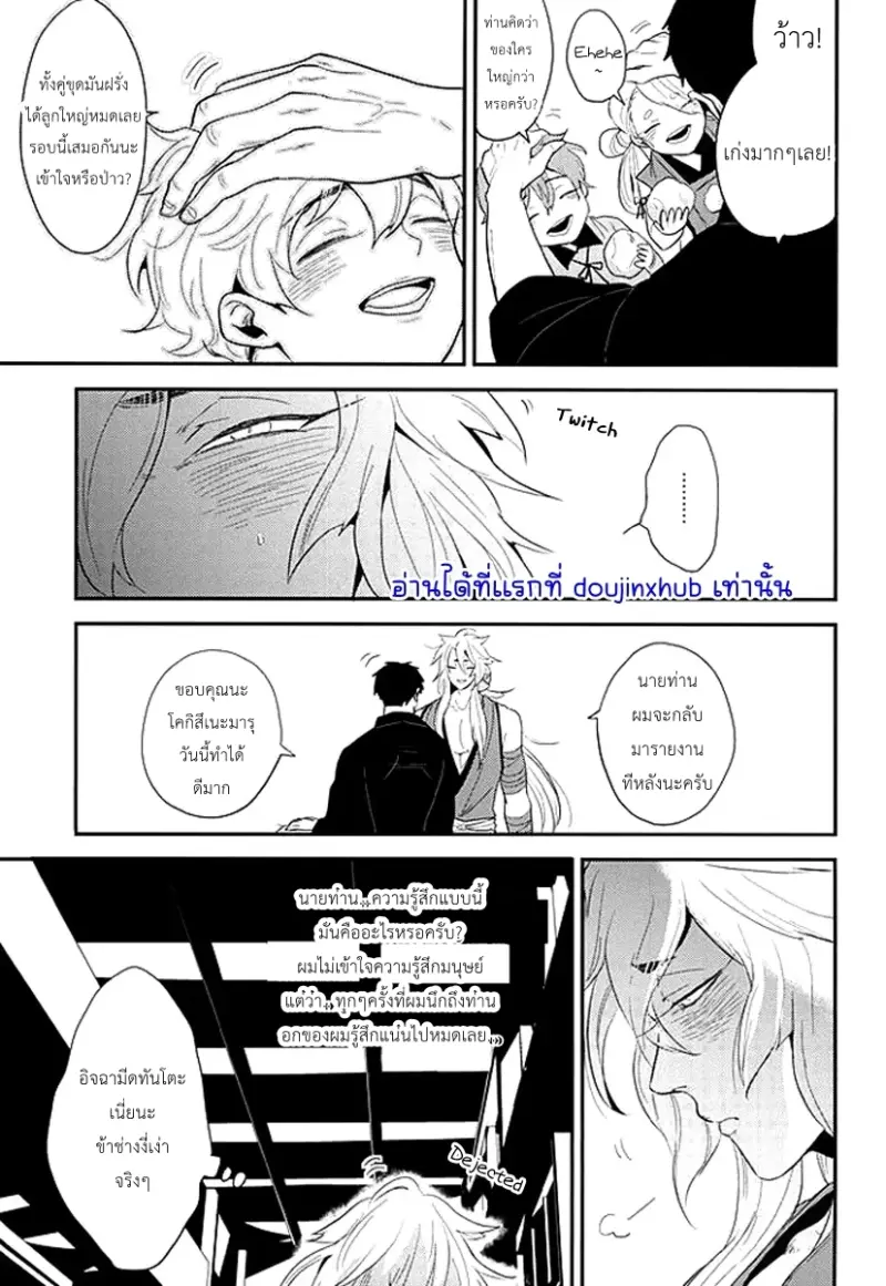 นายท่านได้โปรดสนใจข้าหน่อย - 9