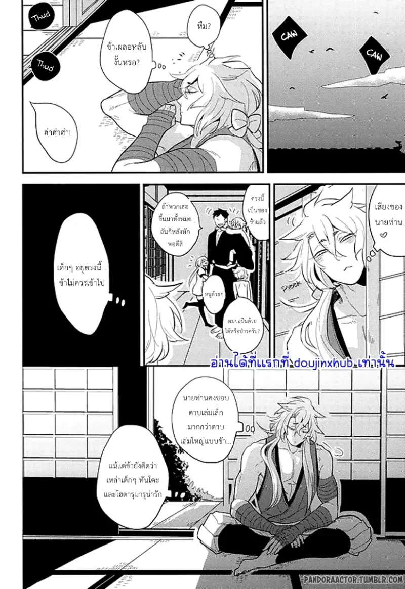 นายท่านได้โปรดสนใจข้าหน่อย - 10