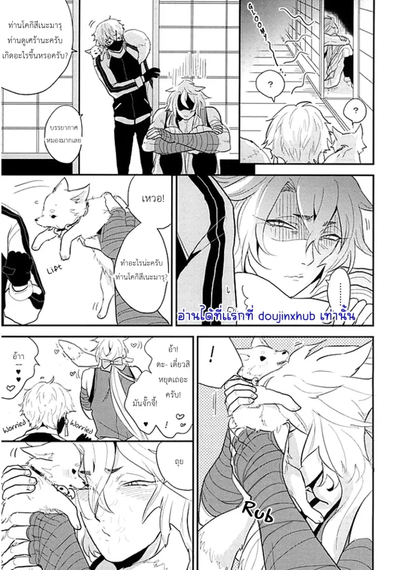 นายท่านได้โปรดสนใจข้าหน่อย - 11