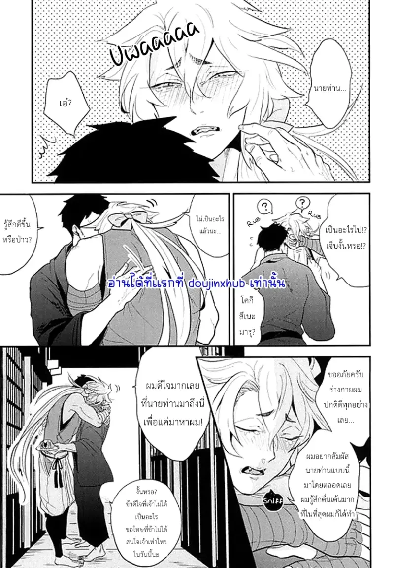 นายท่านได้โปรดสนใจข้าหน่อย - 15