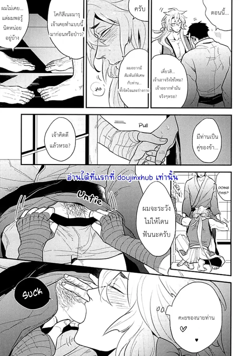 นายท่านได้โปรดสนใจข้าหน่อย - 17