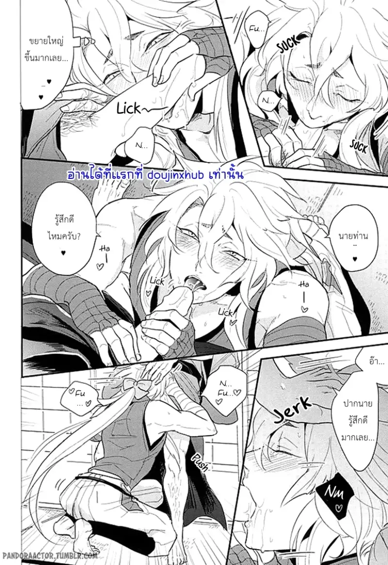 นายท่านได้โปรดสนใจข้าหน่อย - 18