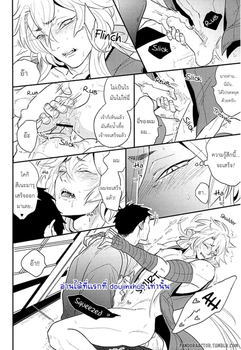 นายท่านได้โปรดสนใจข้าหน่อย - 22