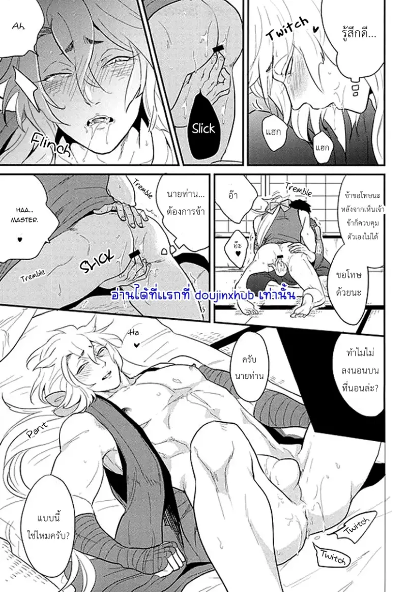 นายท่านได้โปรดสนใจข้าหน่อย - 23