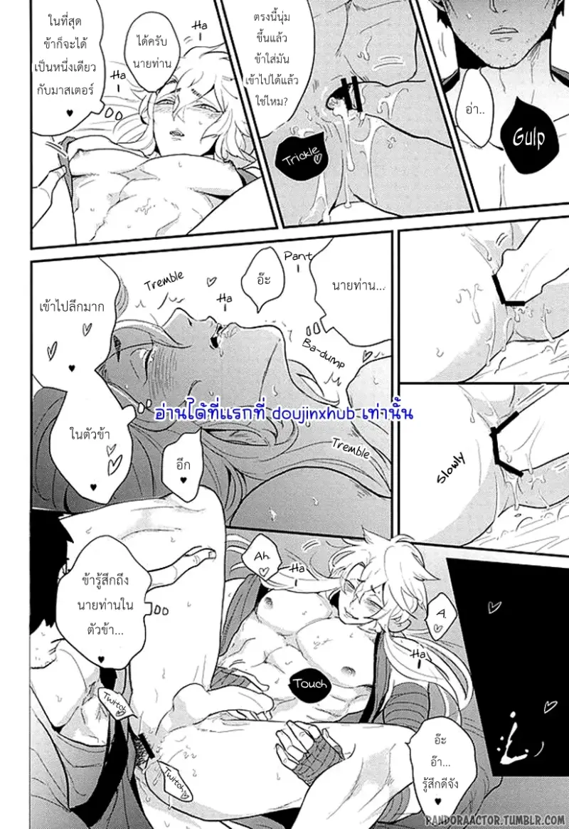 นายท่านได้โปรดสนใจข้าหน่อย - 24