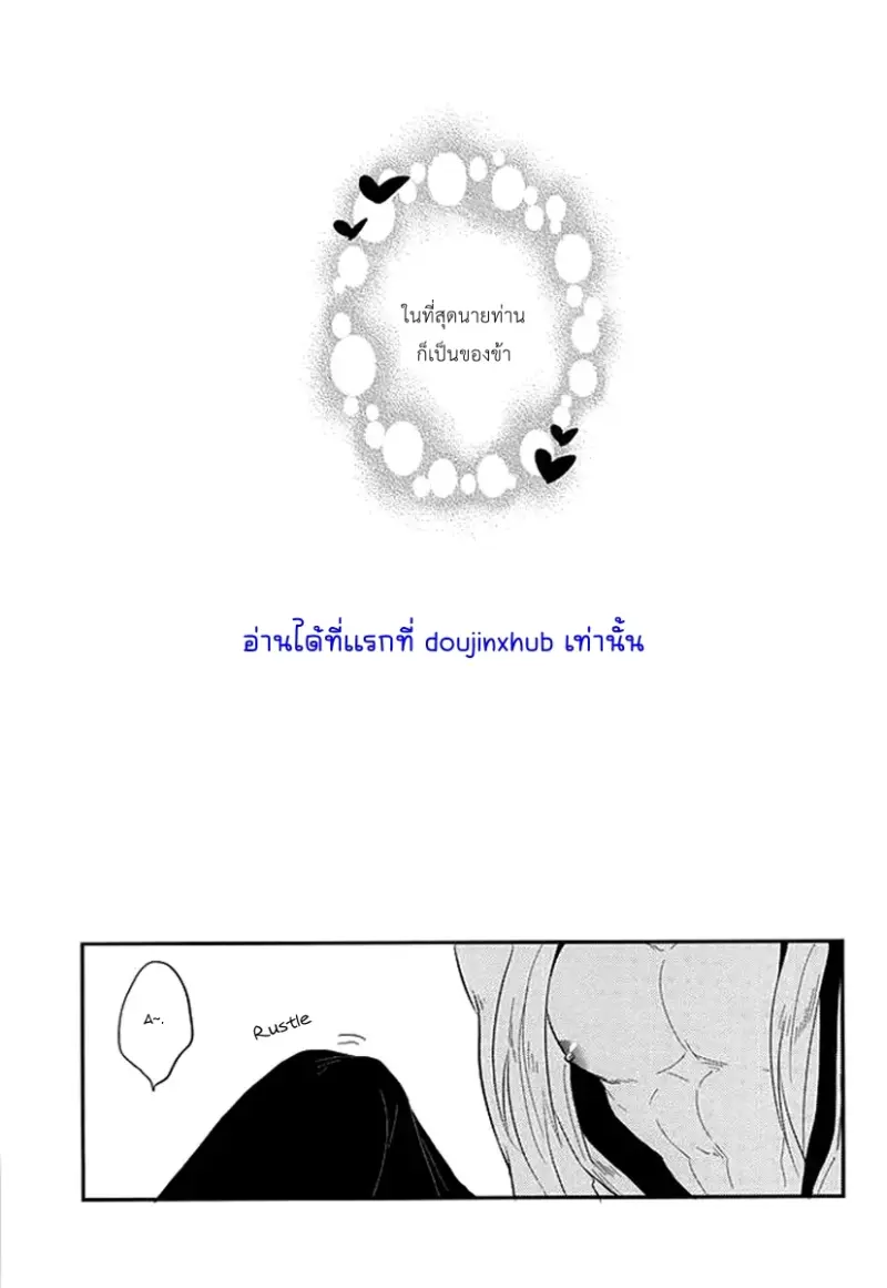 นายท่านได้โปรดสนใจข้าหน่อย - 29