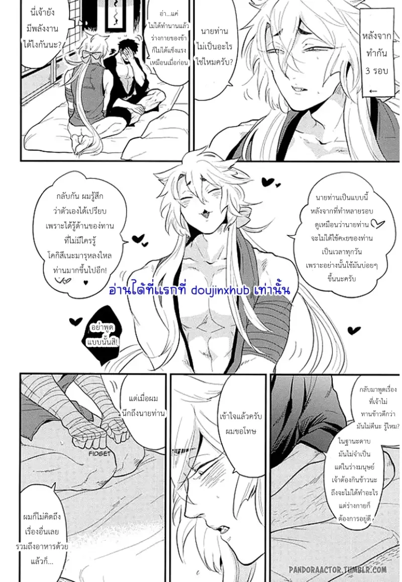 นายท่านได้โปรดสนใจข้าหน่อย - 30