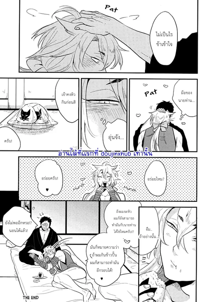 นายท่านได้โปรดสนใจข้าหน่อย - 31