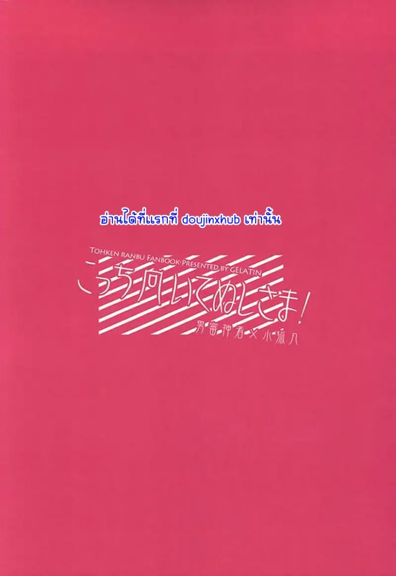 นายท่านได้โปรดสนใจข้าหน่อย - 32