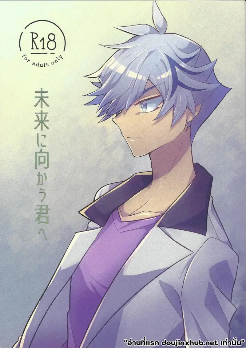 ถึงนายผู้ก้าวเดินสู่อนาคต - 1