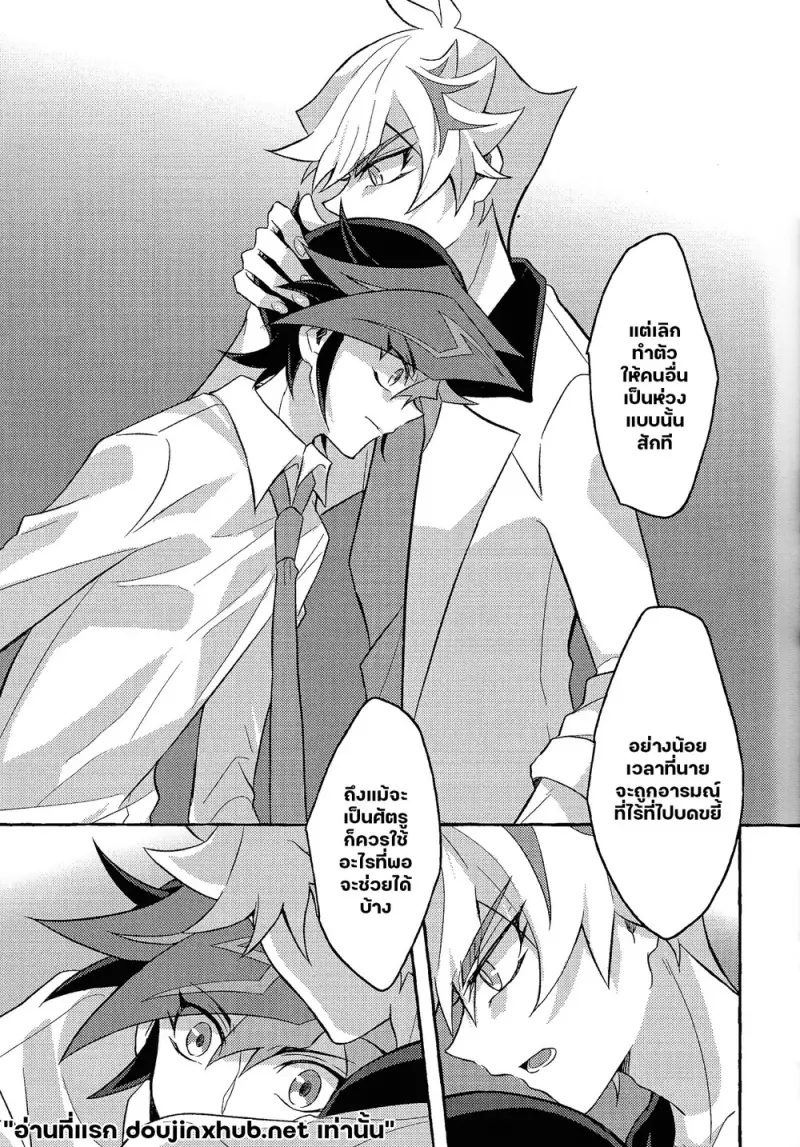 ถึงนายผู้ก้าวเดินสู่อนาคต - 18