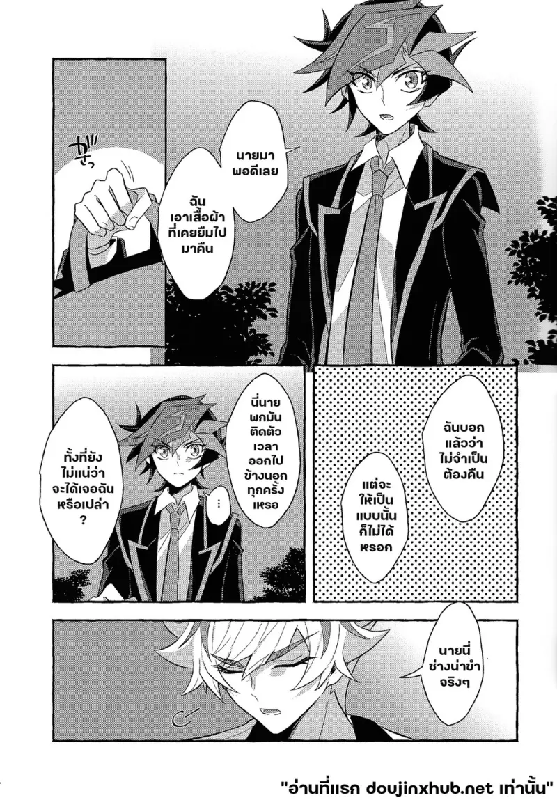 ถึงนายผู้ก้าวเดินสู่อนาคต - 22