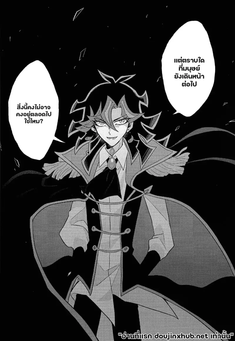 ถึงนายผู้ก้าวเดินสู่อนาคต - 33