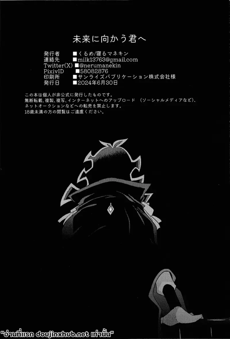 ถึงนายผู้ก้าวเดินสู่อนาคต - 65