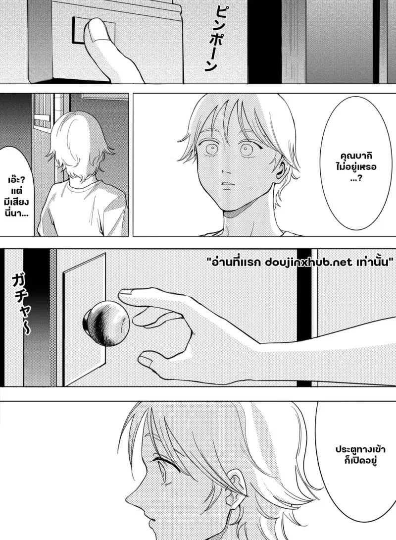 วิธีเป็นผู้ใหญ่ฉบับลับ - 2