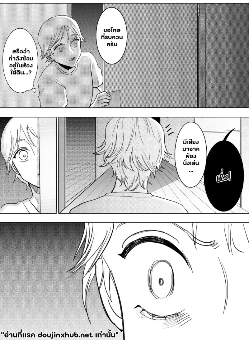 วิธีเป็นผู้ใหญ่ฉบับลับ - 3