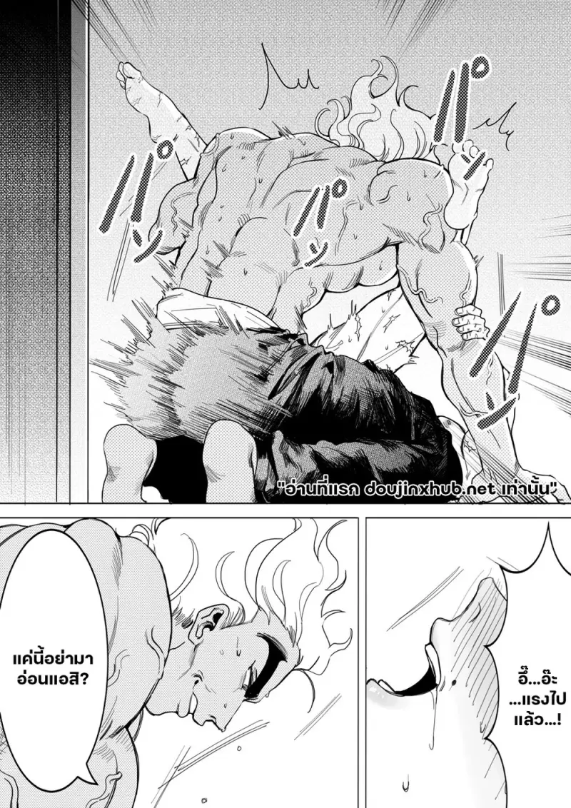 วิธีเป็นผู้ใหญ่ฉบับลับ - 4