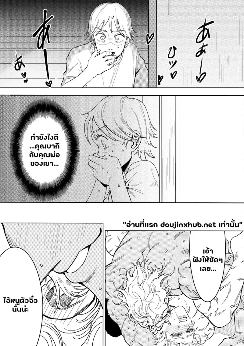 วิธีเป็นผู้ใหญ่ฉบับลับ - 5