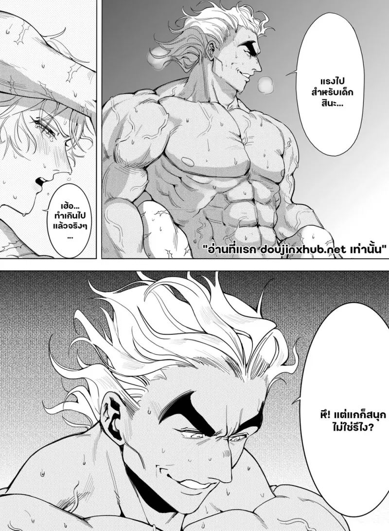 วิธีเป็นผู้ใหญ่ฉบับลับ - 9