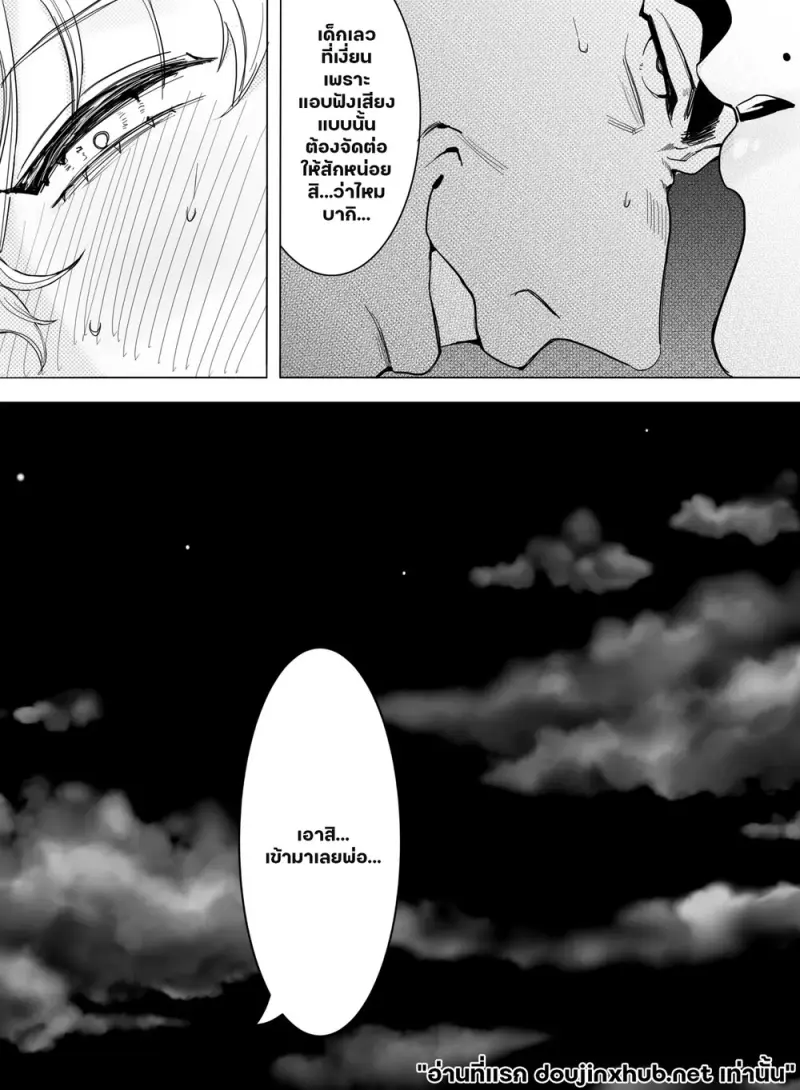 วิธีเป็นผู้ใหญ่ฉบับลับ - 11