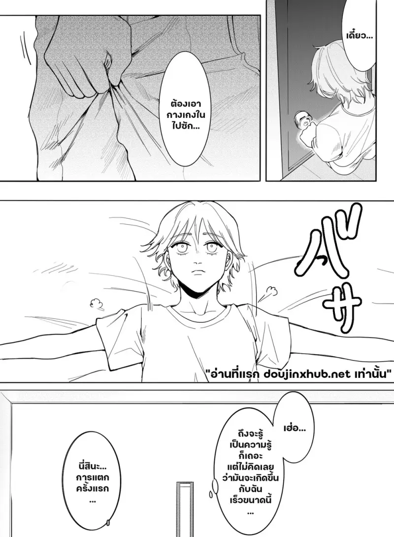 วิธีเป็นผู้ใหญ่ฉบับลับ - 13